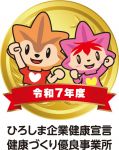 令和6年度　ひろしま企業健康宣言　健康づくり優良事業所　gold.jpg