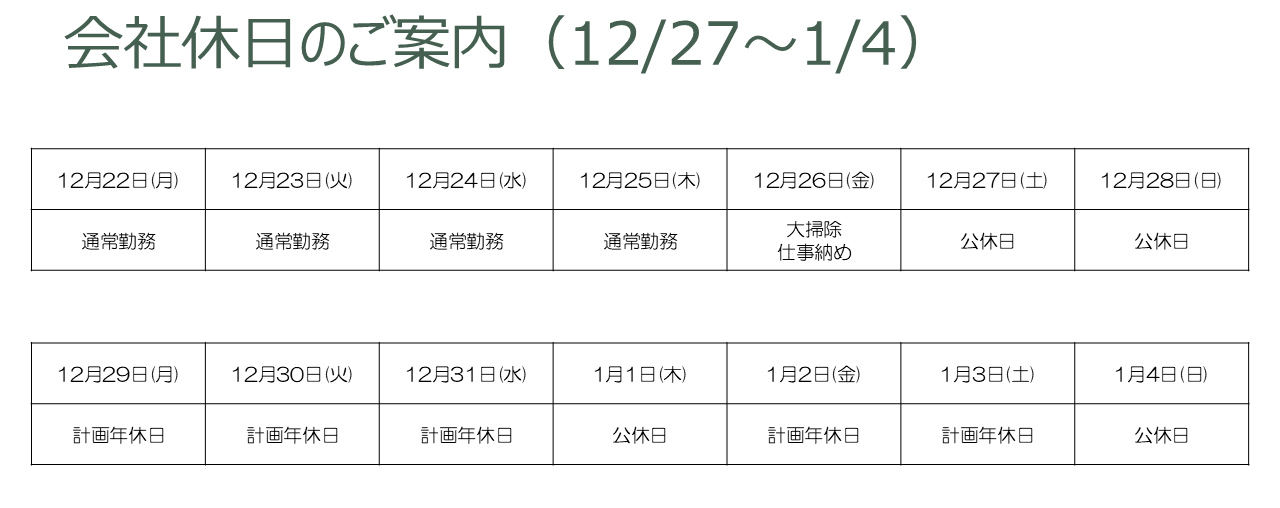 会社休日のご案内（R7_GW）.png